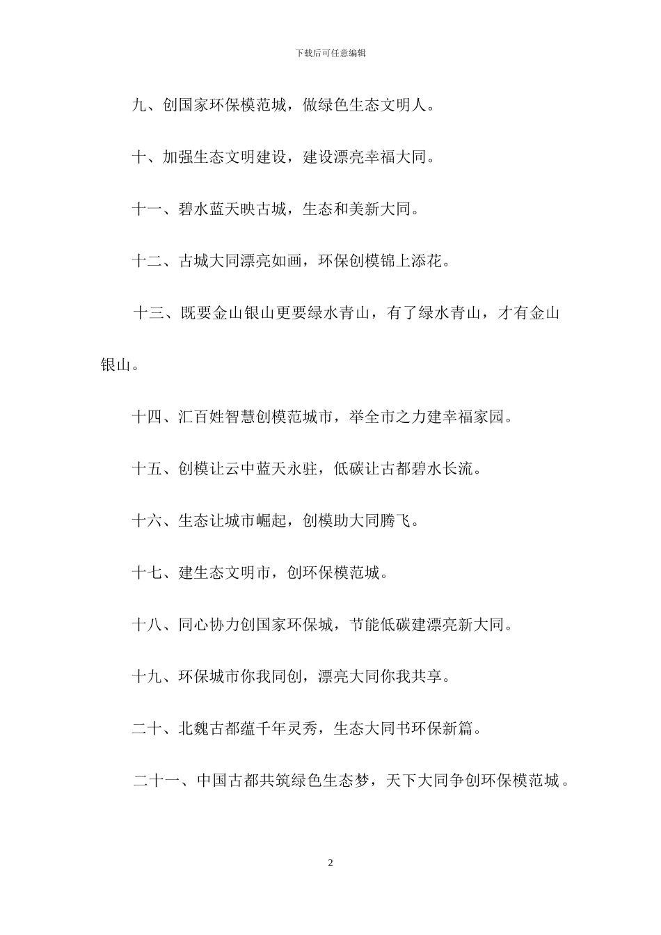 创模宣传标语_第2页