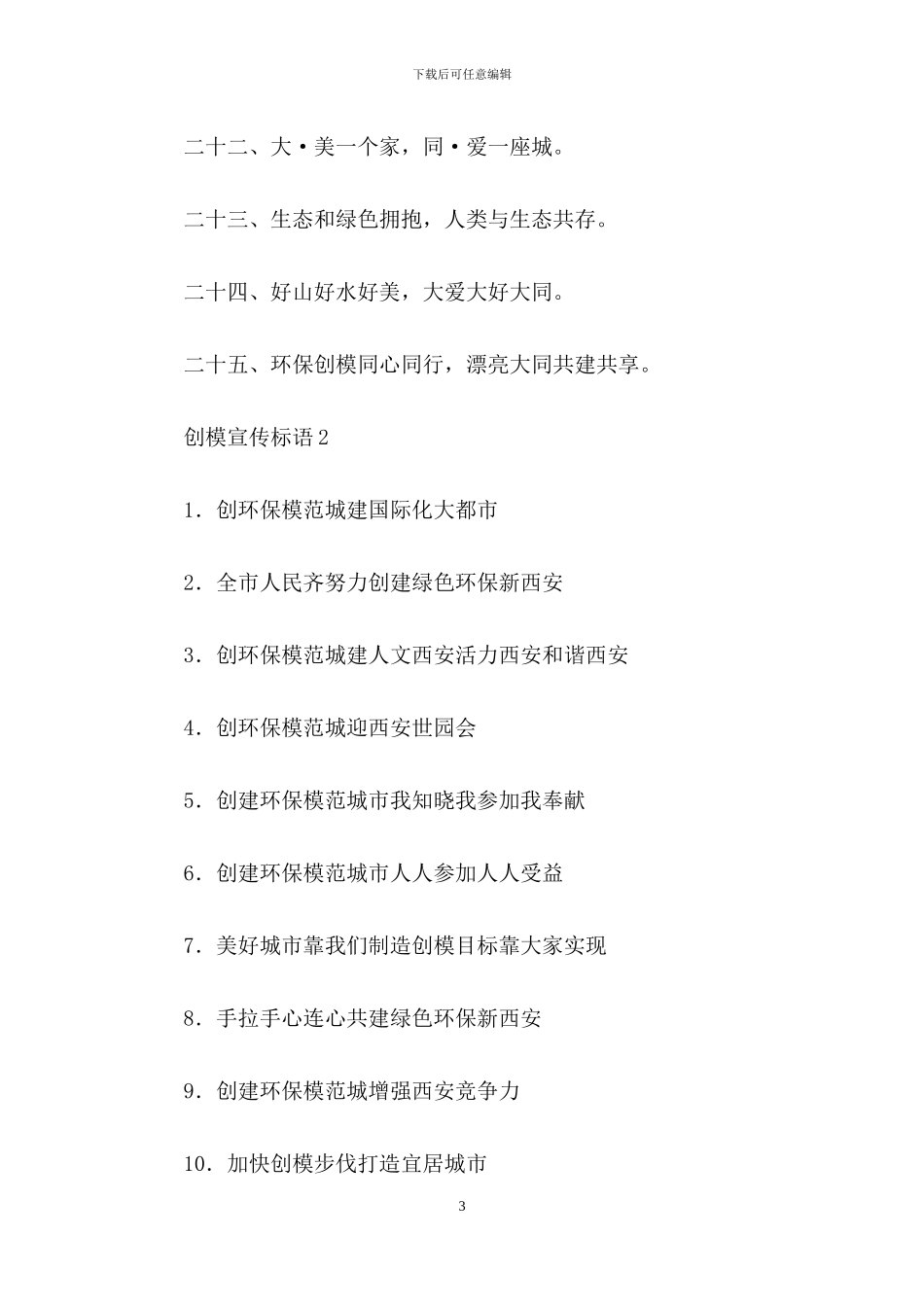 创模宣传标语_第3页