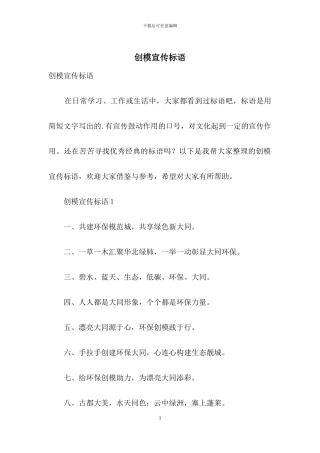 创模宣传标语