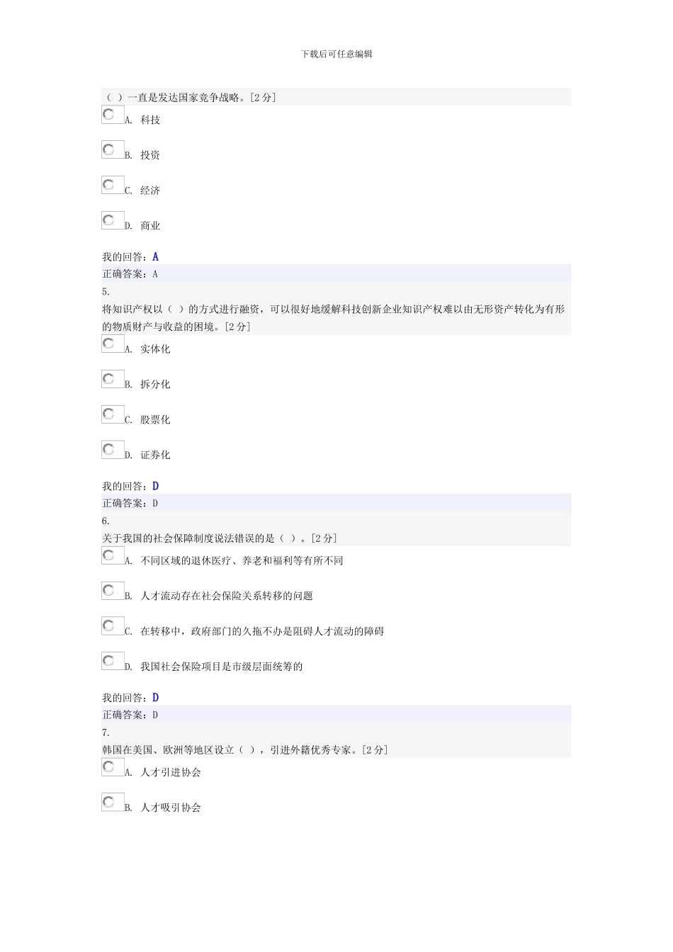 创新驱动发展战略公务员读本试题及答案_第2页