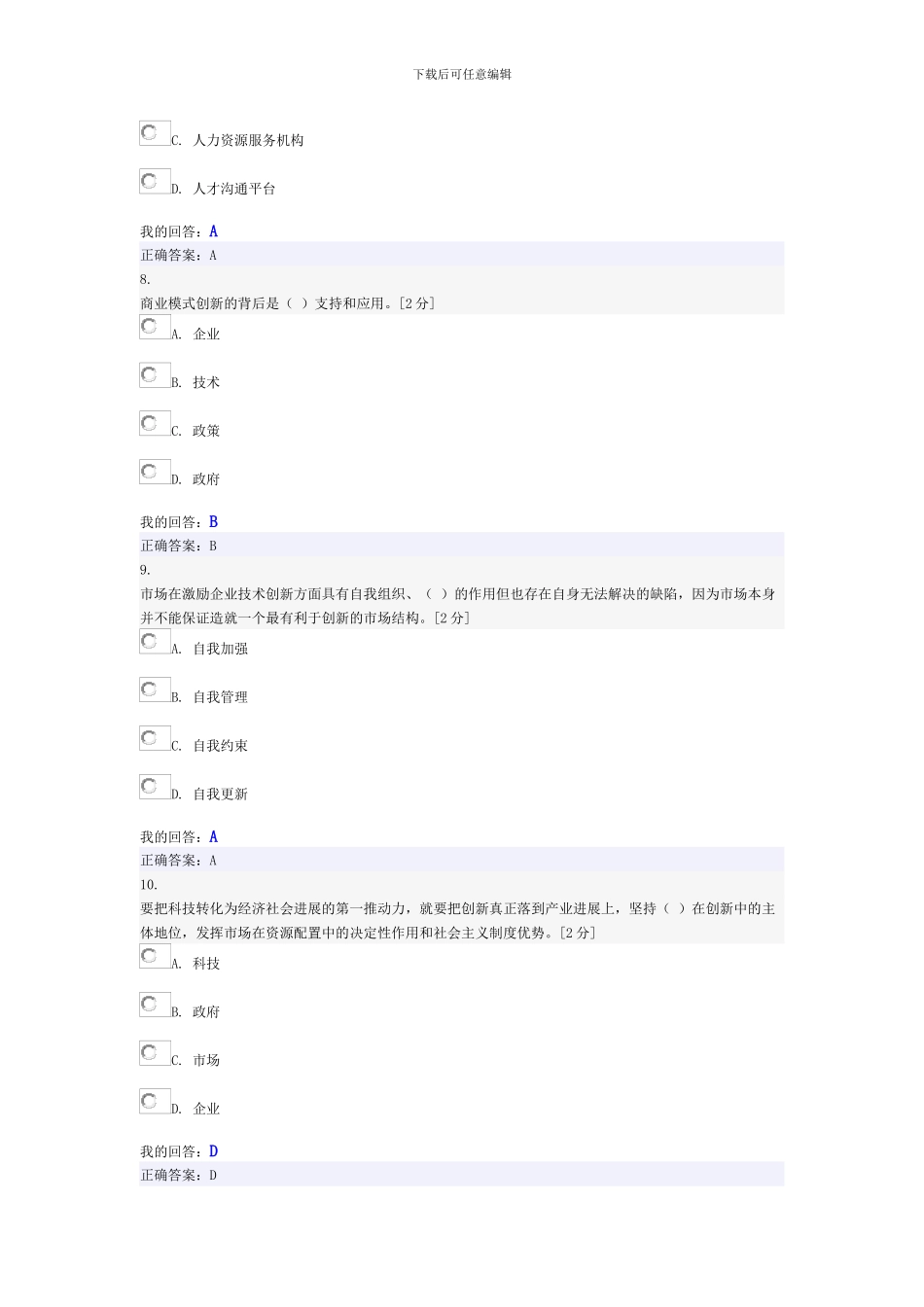 创新驱动发展战略公务员读本试题及答案_第3页