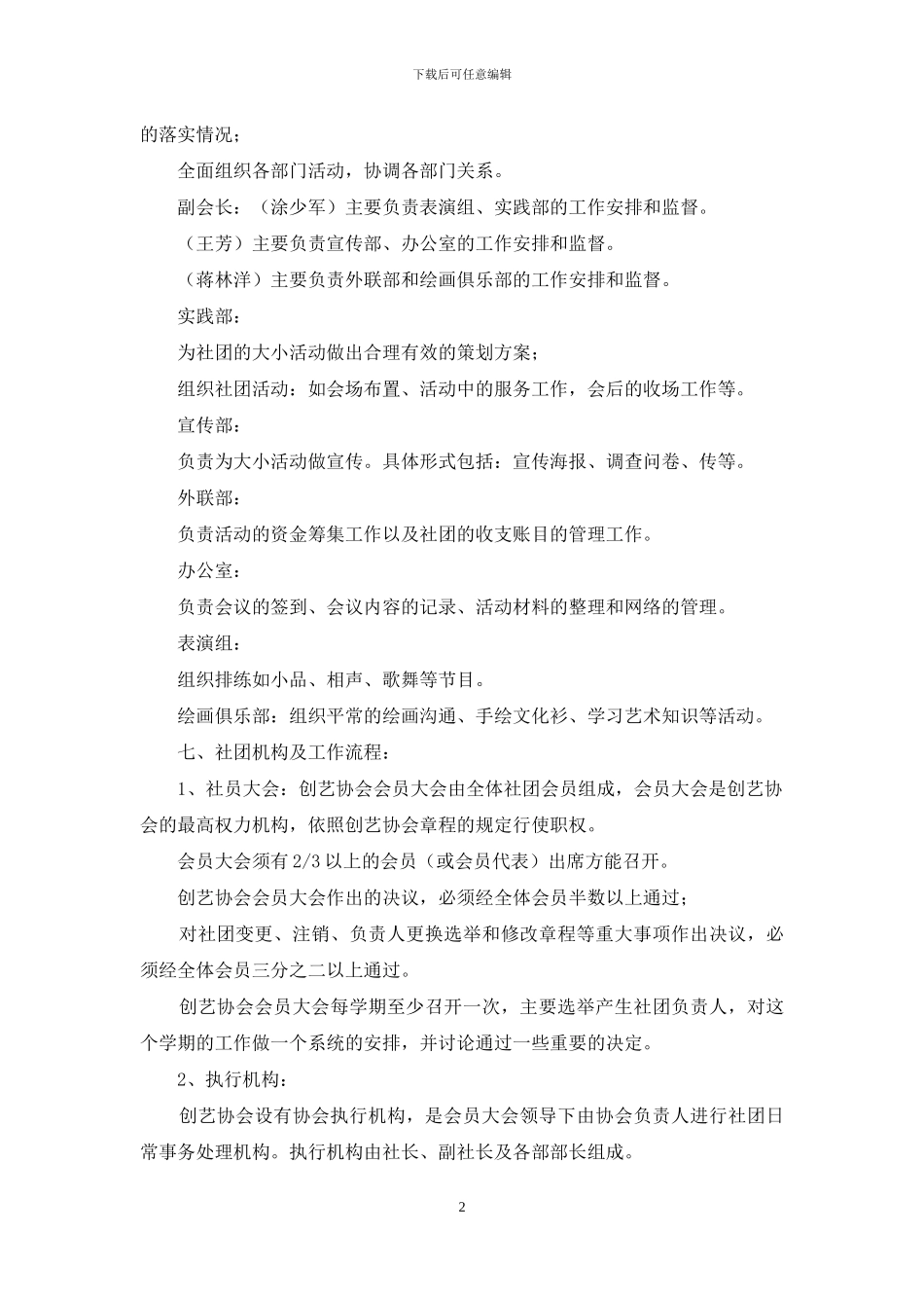 创艺协会申请成立策划书_第2页