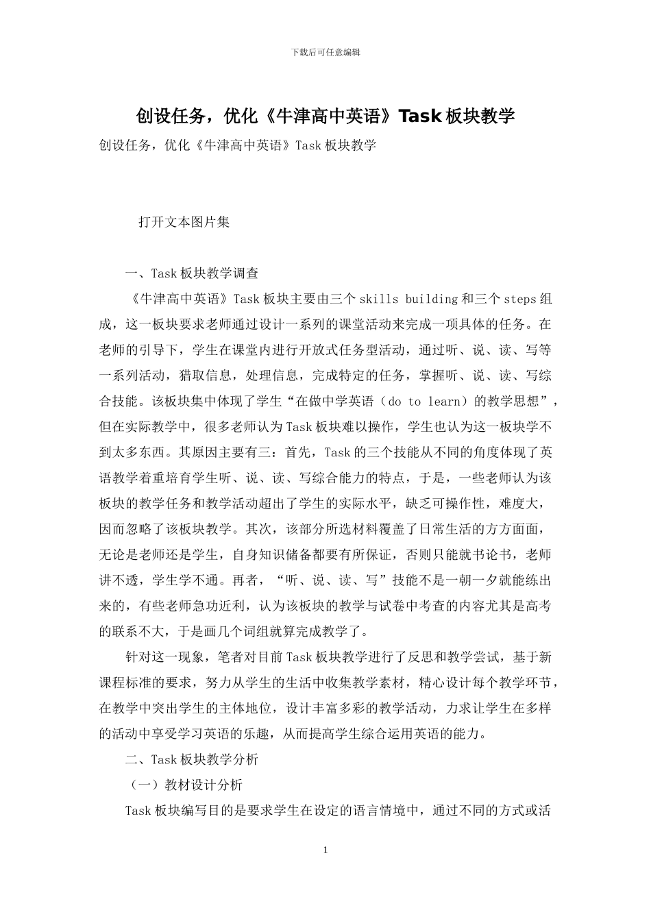 创设任务-优化《牛津高中英语》Task板块教学_第1页