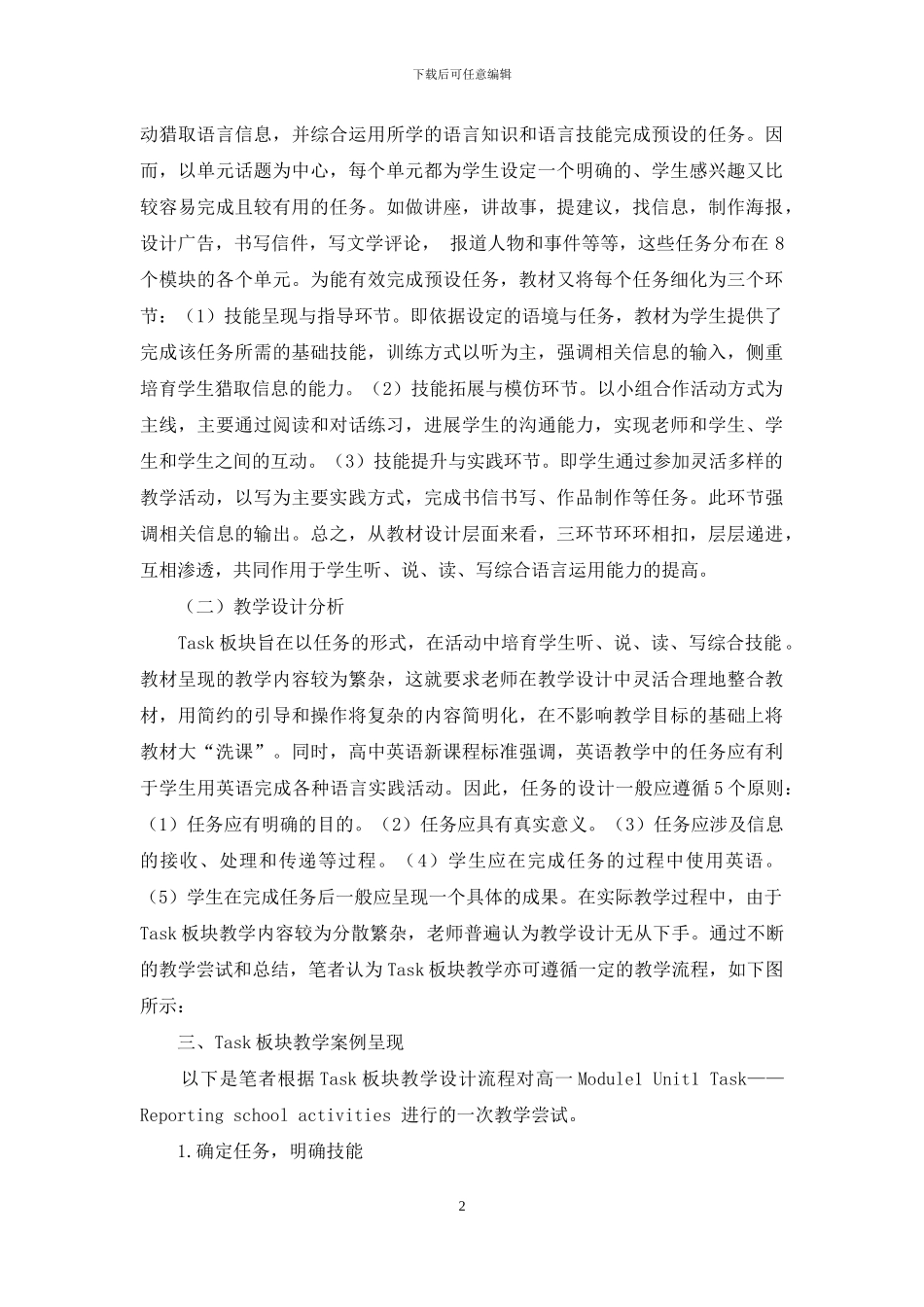 创设任务-优化《牛津高中英语》Task板块教学_第2页