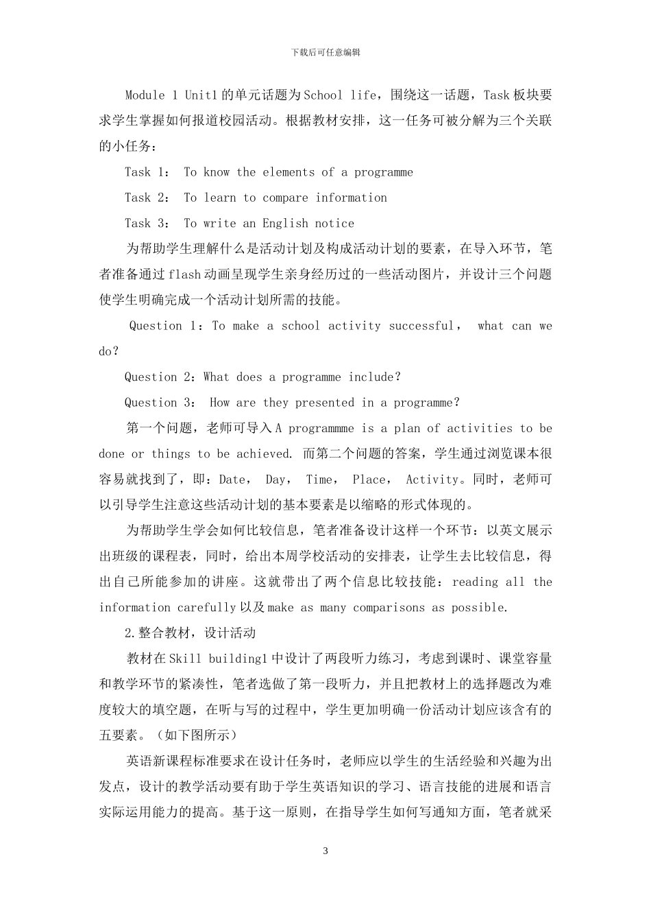创设任务-优化《牛津高中英语》Task板块教学_第3页
