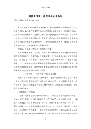 创设主情境-激发学生自主体验