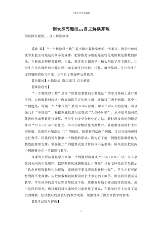 创设探究题组---自主解读算理