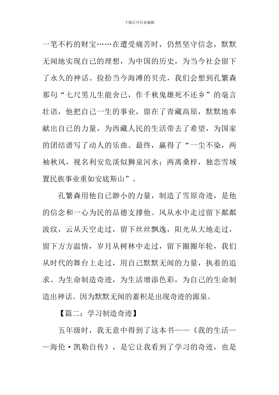 创造奇迹作文记叙文_第2页