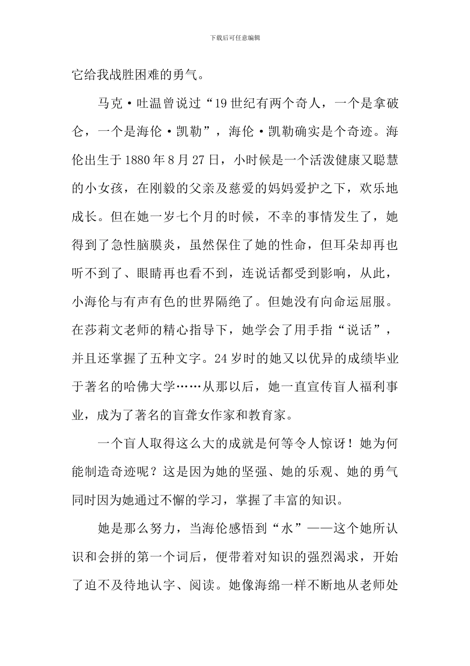 创造奇迹作文记叙文_第3页