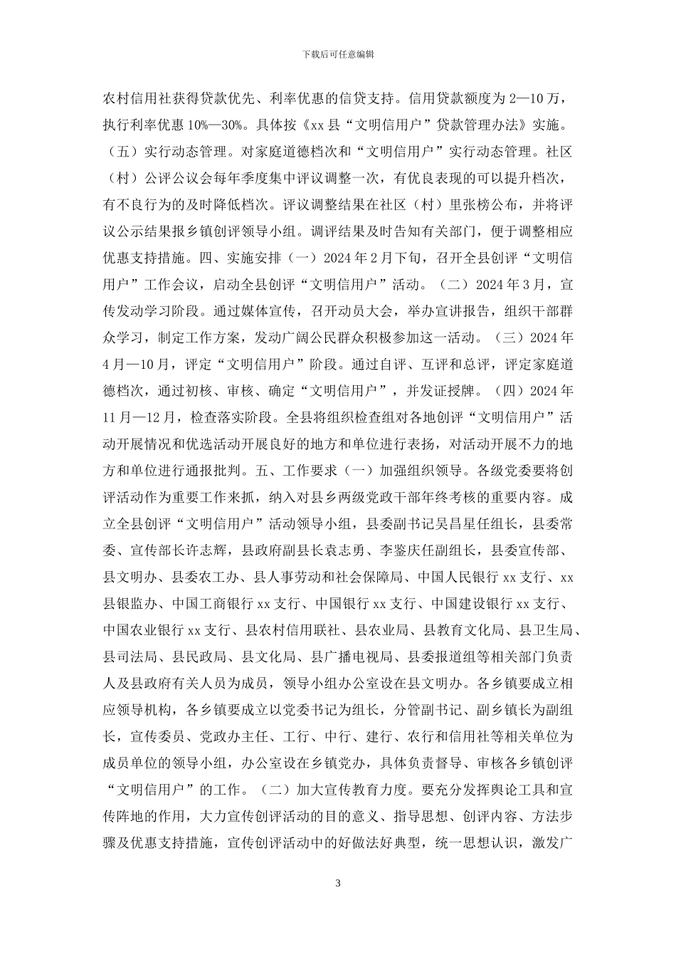 创评“文明信用户”活动方案-文明礼仪活动方案_第3页