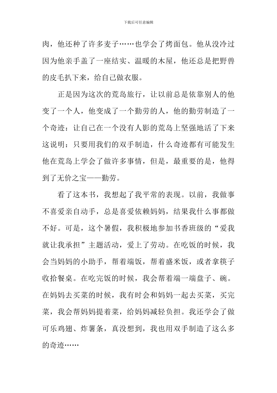 创造奇迹作文800字_第2页