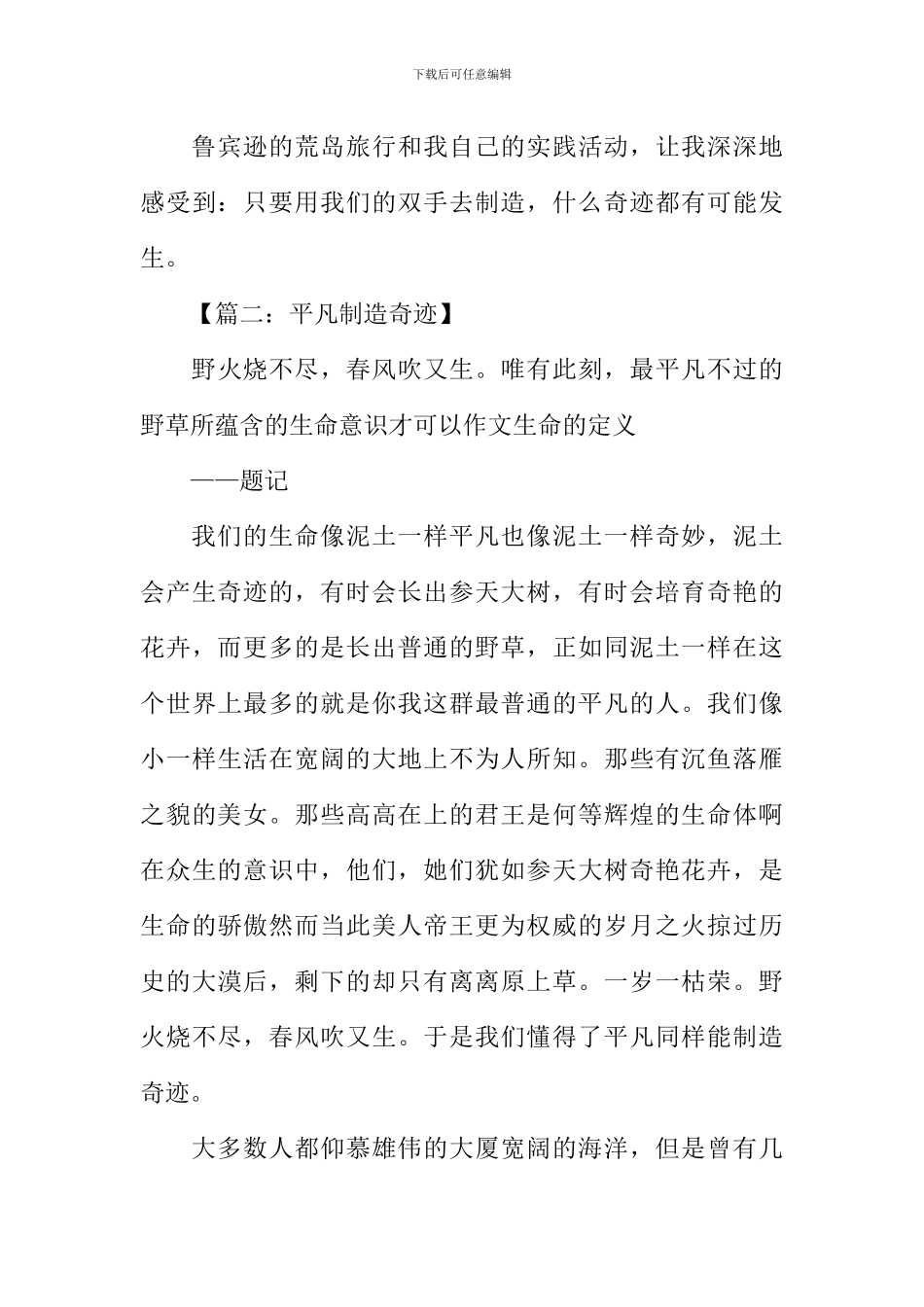 创造奇迹作文800字_第3页