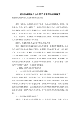 创造性戏剧融入幼儿园艺术课程的实施探索