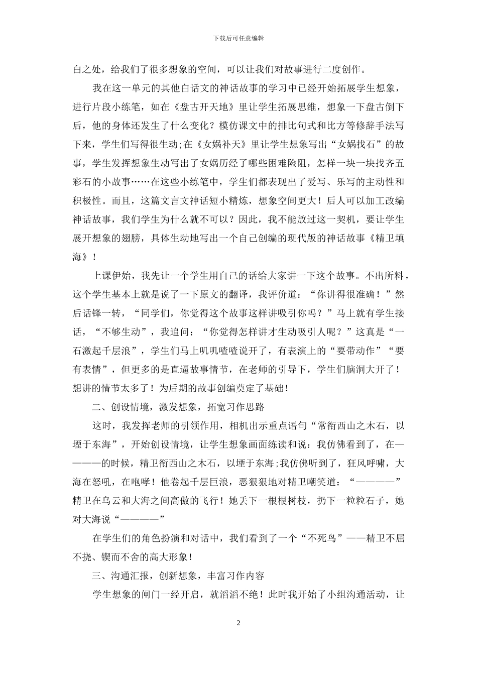 创编神话故事-让想象飞得更高_第2页