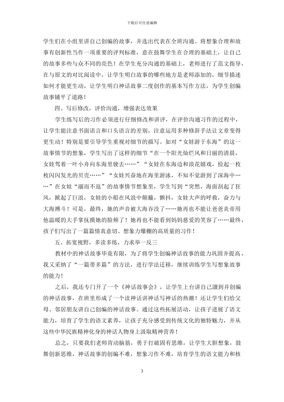 创编神话故事-让想象飞得更高_第3页