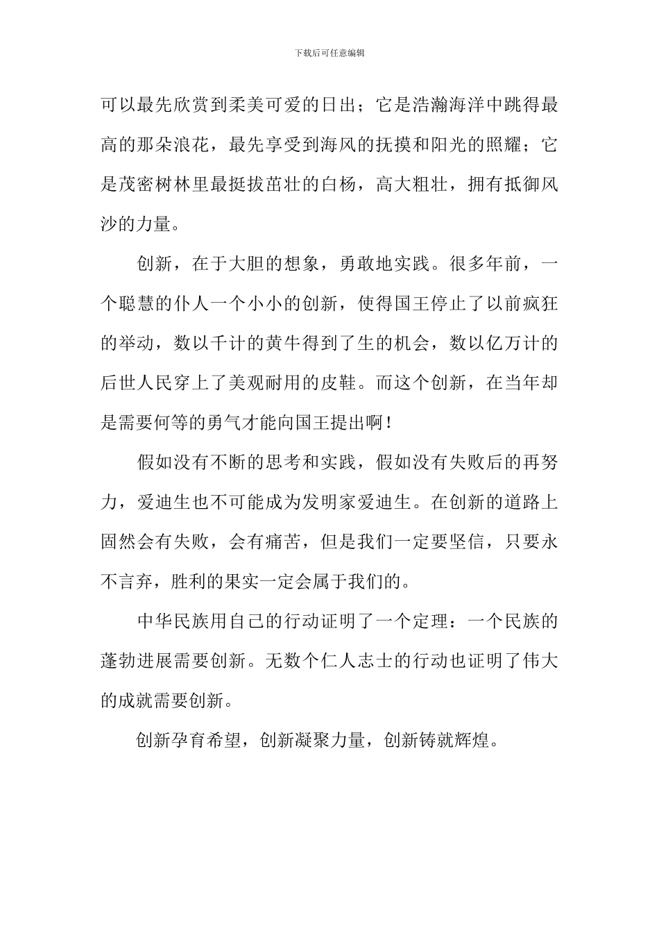 创新铸就辉煌作文800字_第2页