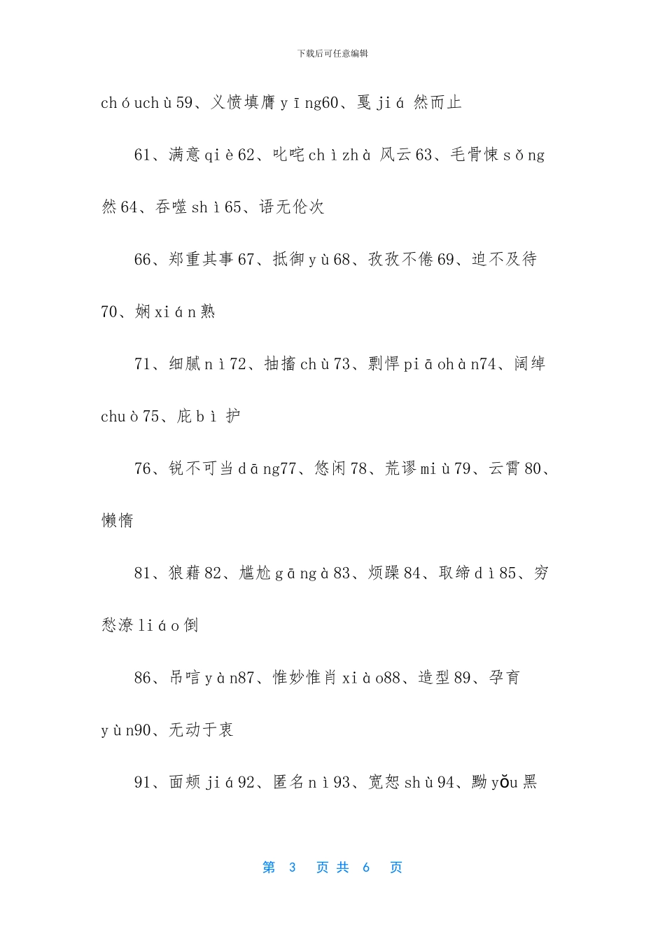 初3语文字词复习-_第3页