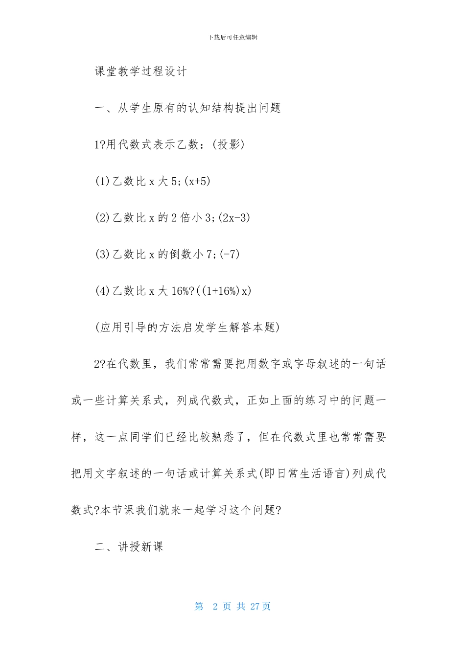 初一上册数学教学计划汇编6篇_第2页