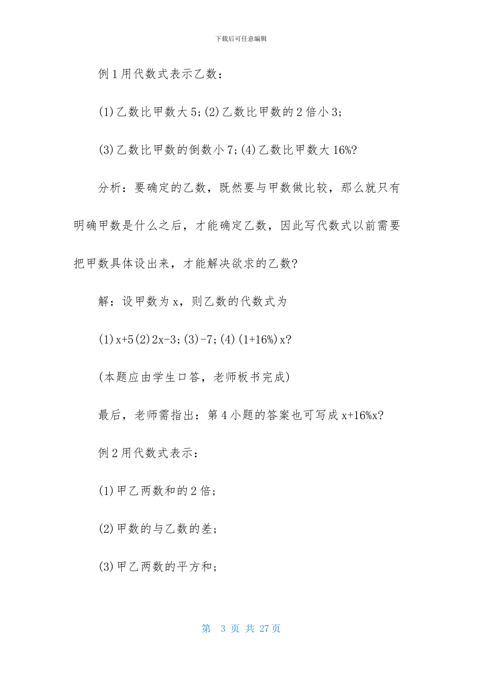 初一上册数学教学计划汇编6篇_第3页
