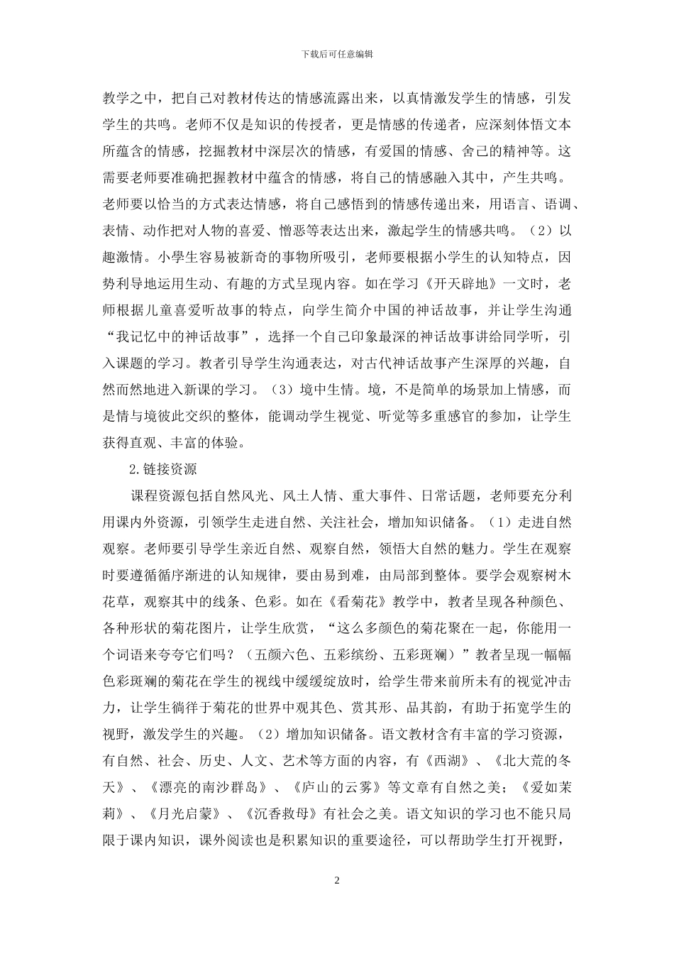 创设情境-教“活”语文_第2页