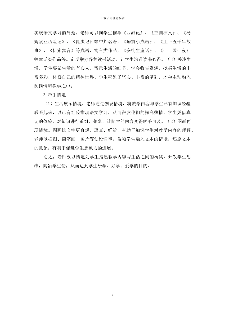 创设情境-教“活”语文_第3页