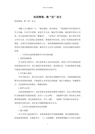 创设情境-教“活”语文