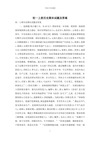 初一上册历史期末试题及答案