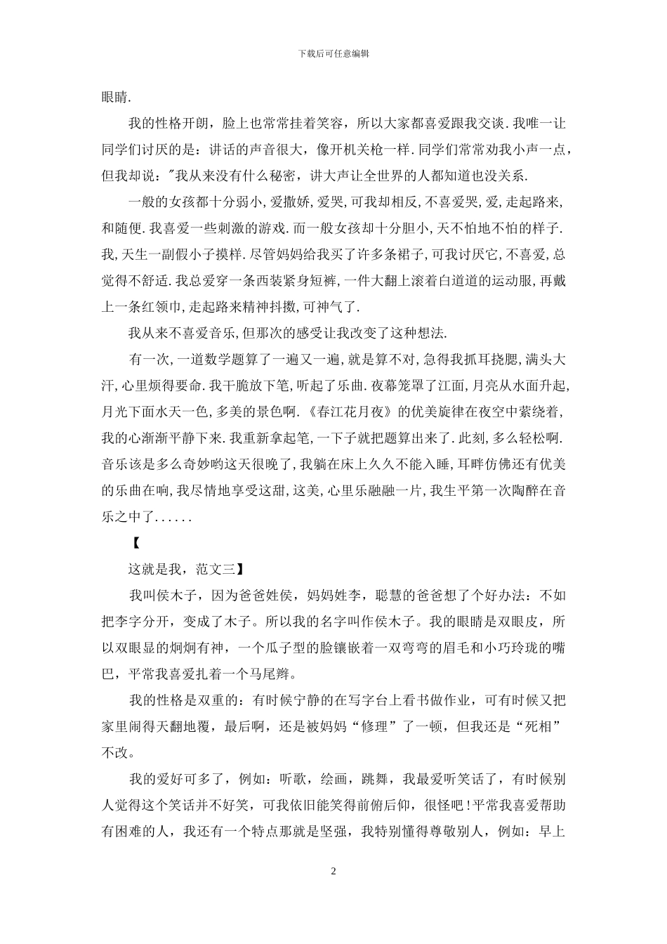 初一上册第一单元作文：这就是我_第2页
