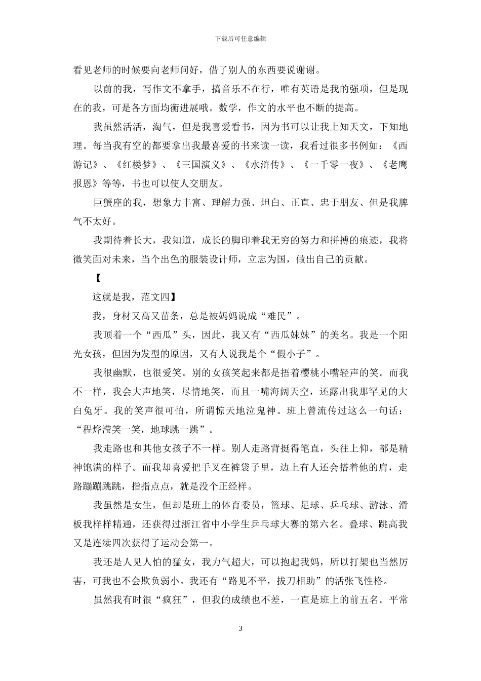 初一上册第一单元作文：这就是我_第3页