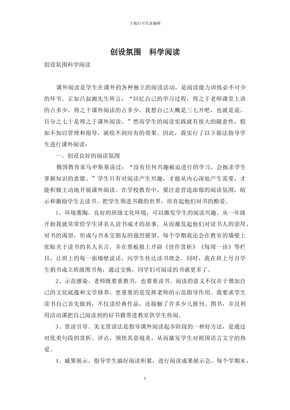 创设氛围-科学阅读_第1页