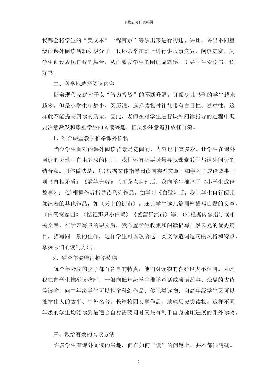 创设氛围-科学阅读_第2页