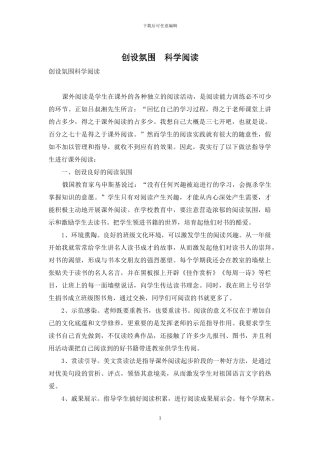 创设氛围-科学阅读