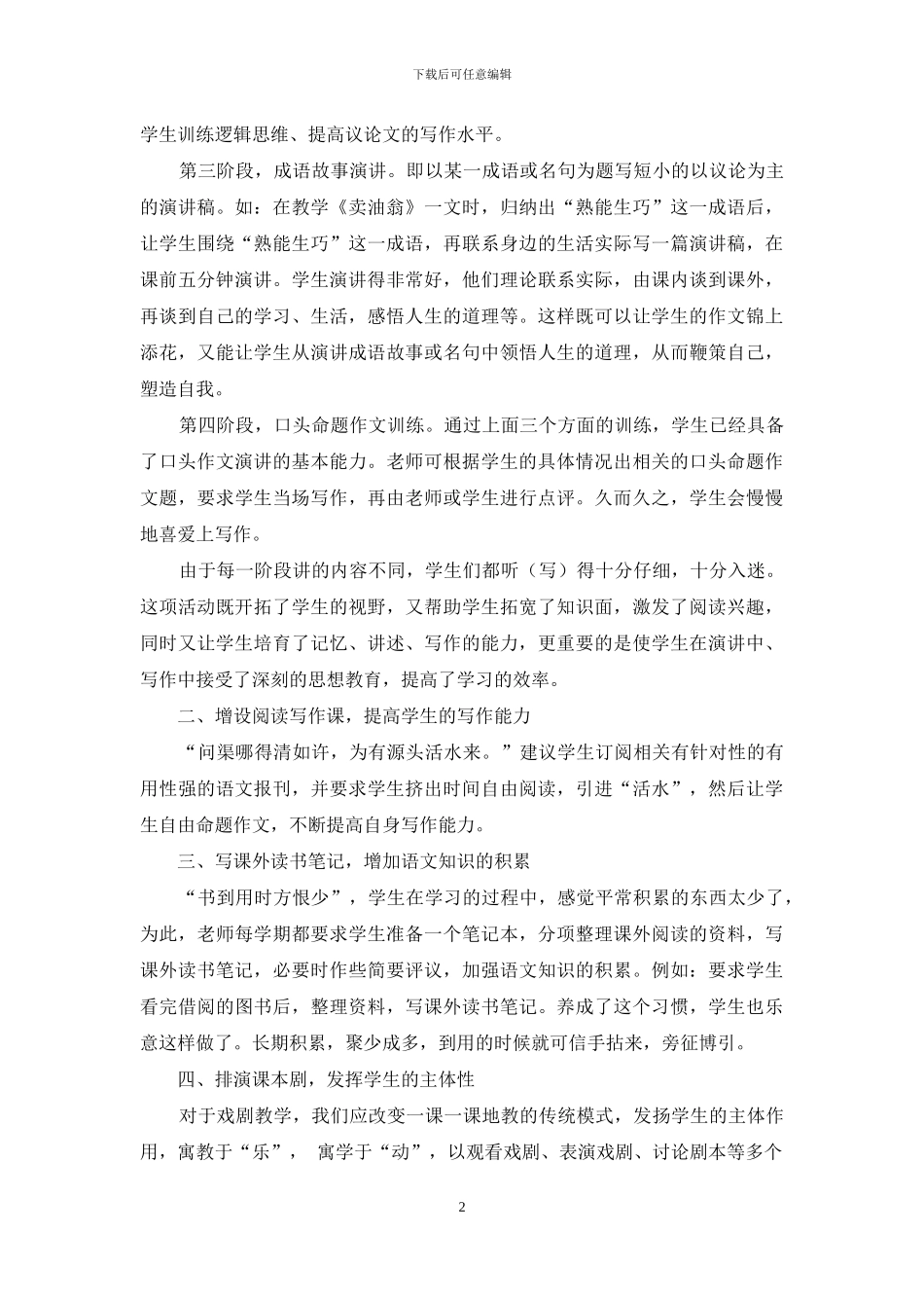 创设语文活动-提高学习效率_第2页