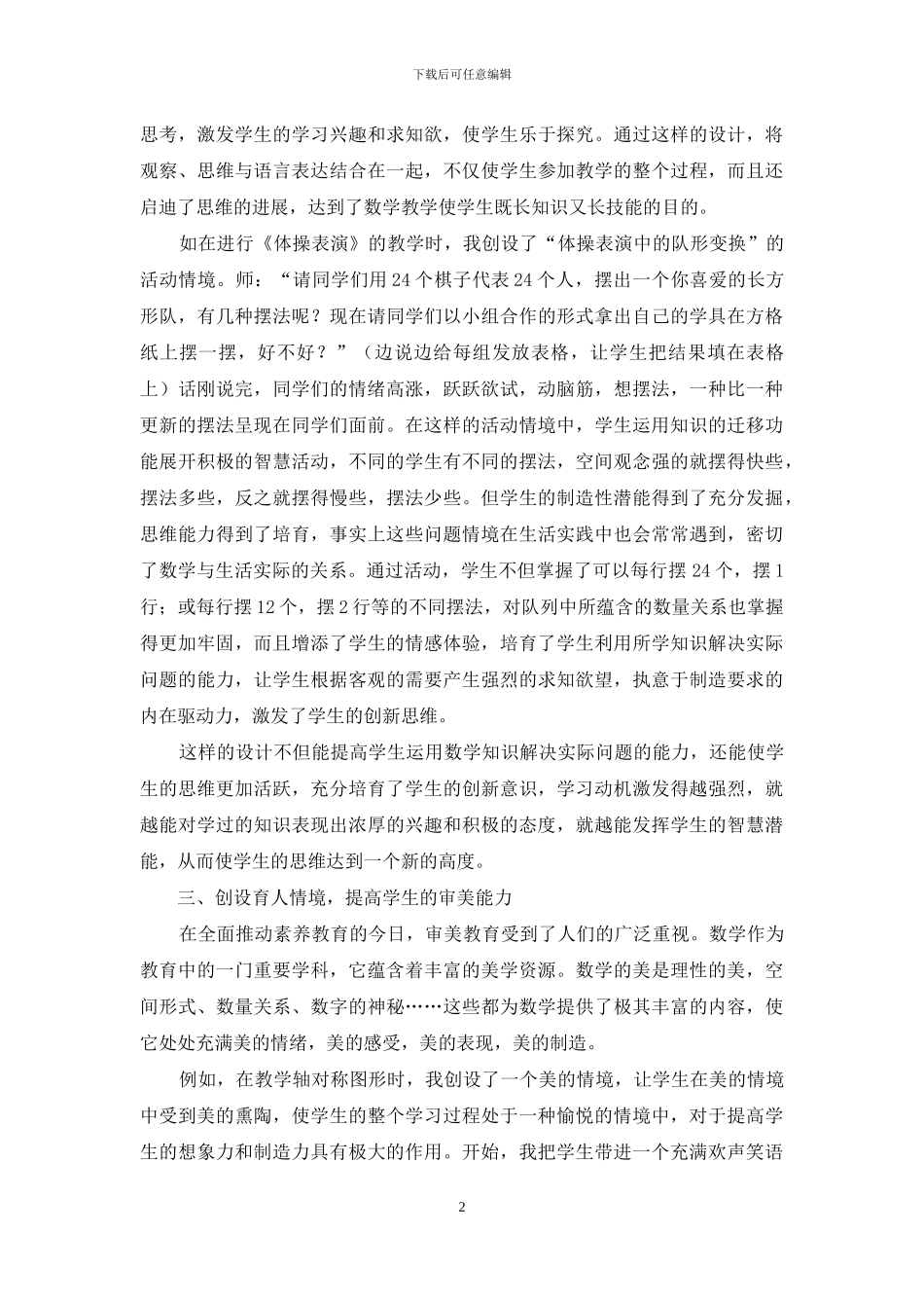 创设育人情境-构建育人课堂_第2页