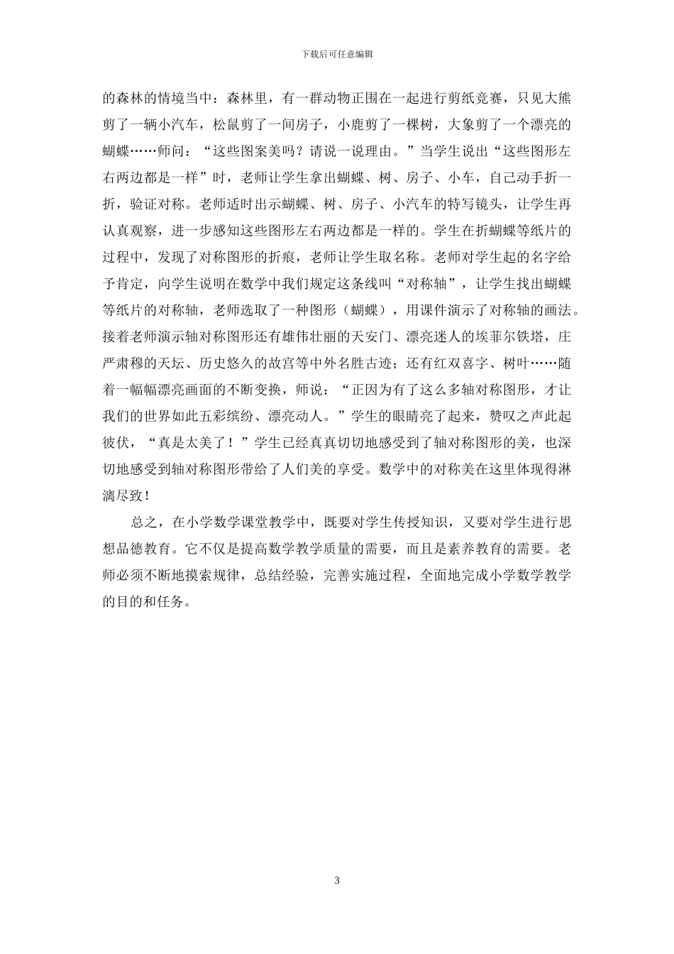 创设育人情境-构建育人课堂_第3页