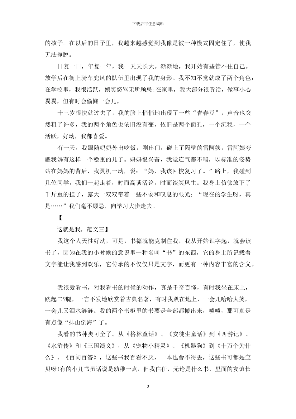 初一上册语文第一单元作文：这就是我_第2页