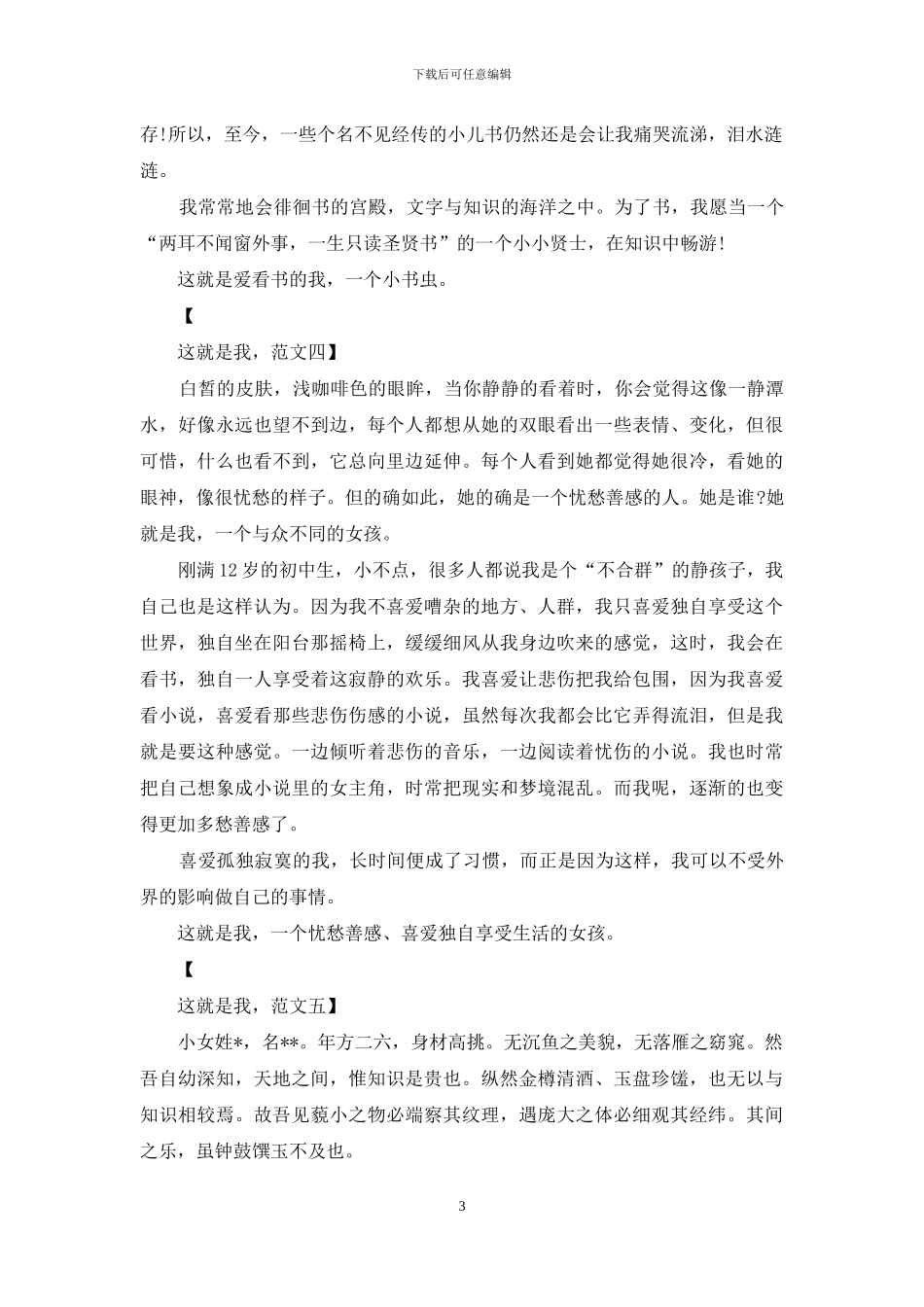 初一上册语文第一单元作文：这就是我_第3页