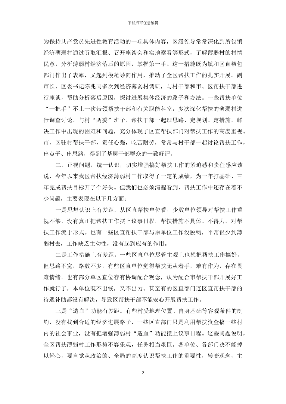 初一优秀入团申请书_第2页