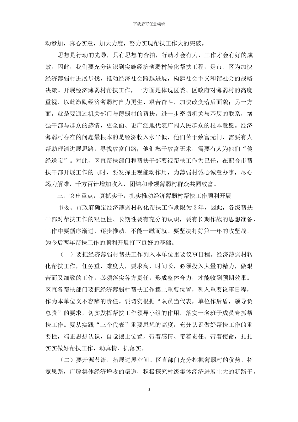 初一优秀入团申请书_第3页