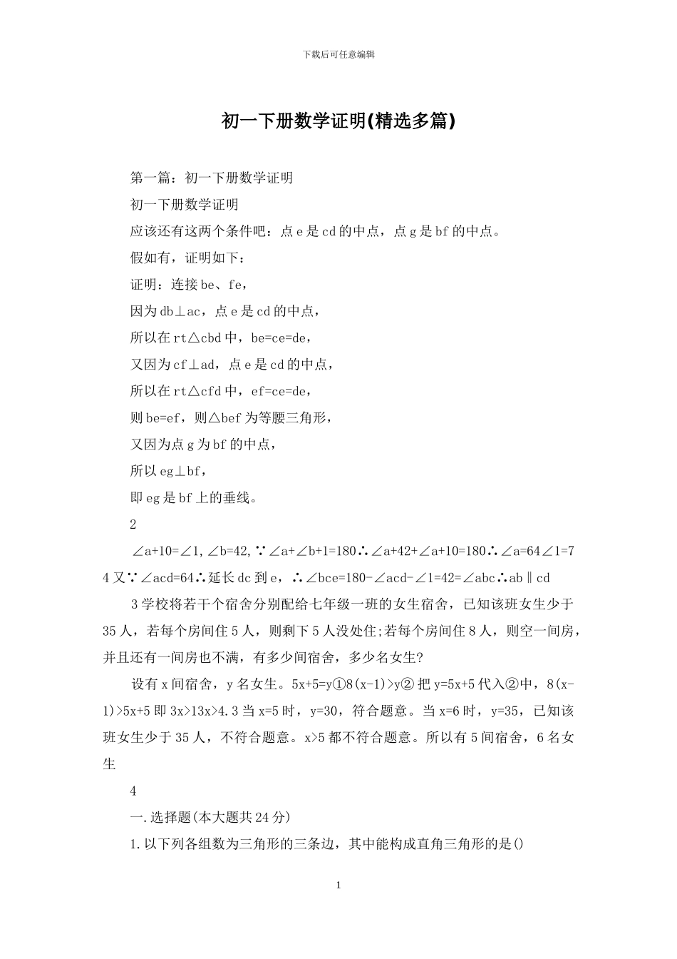 初一下册数学证明_第1页