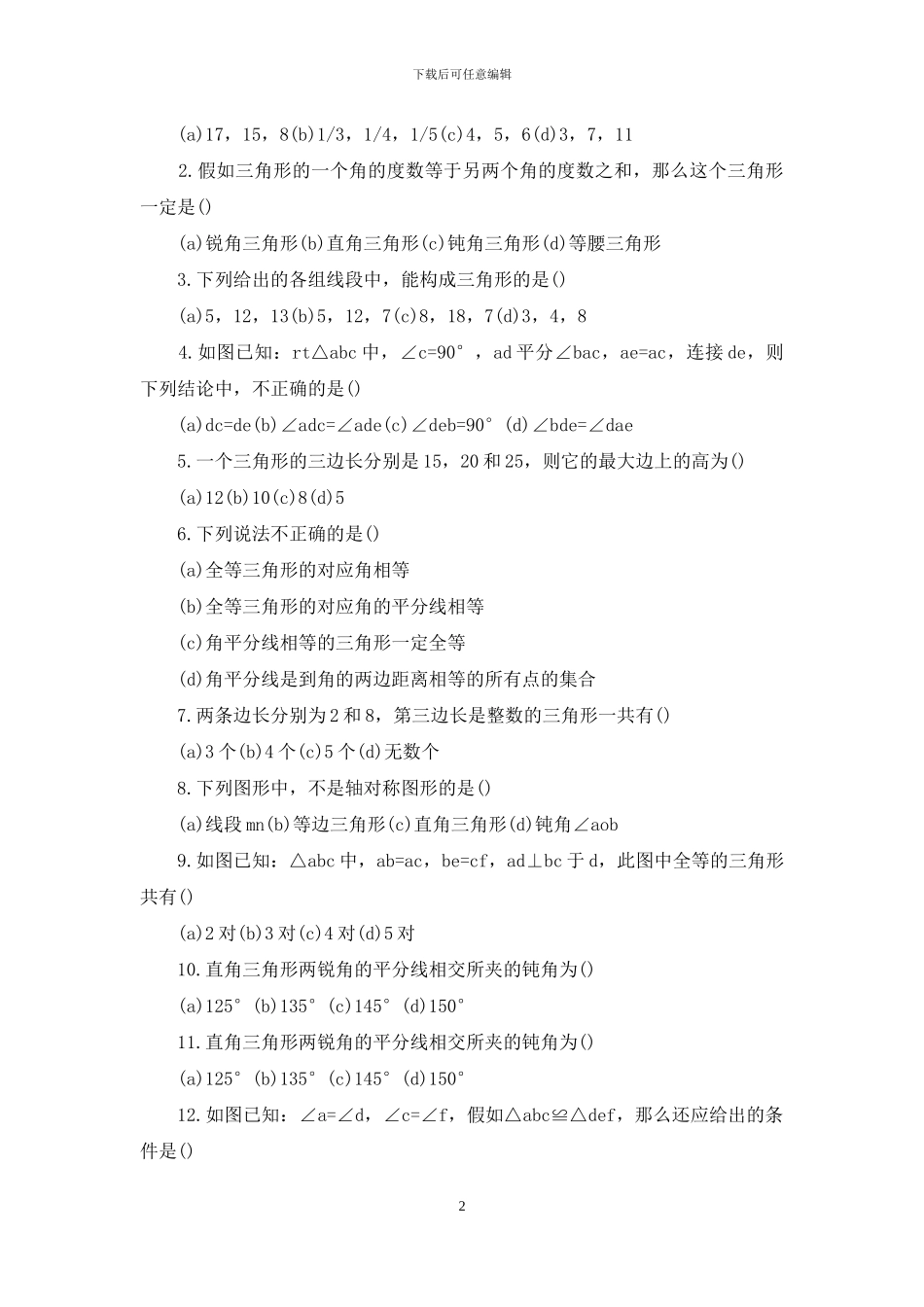 初一下册数学证明_第2页