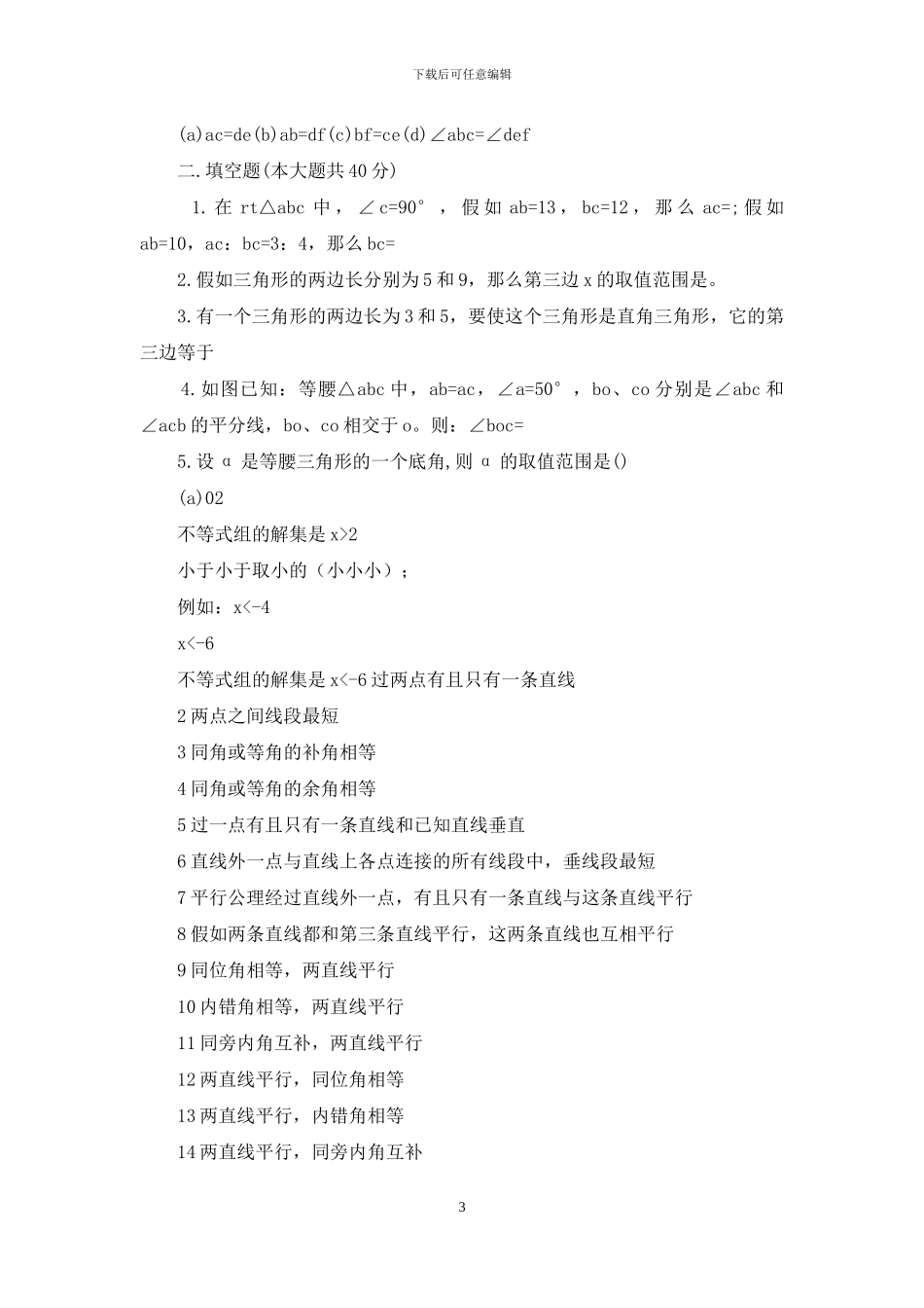 初一下册数学证明_第3页