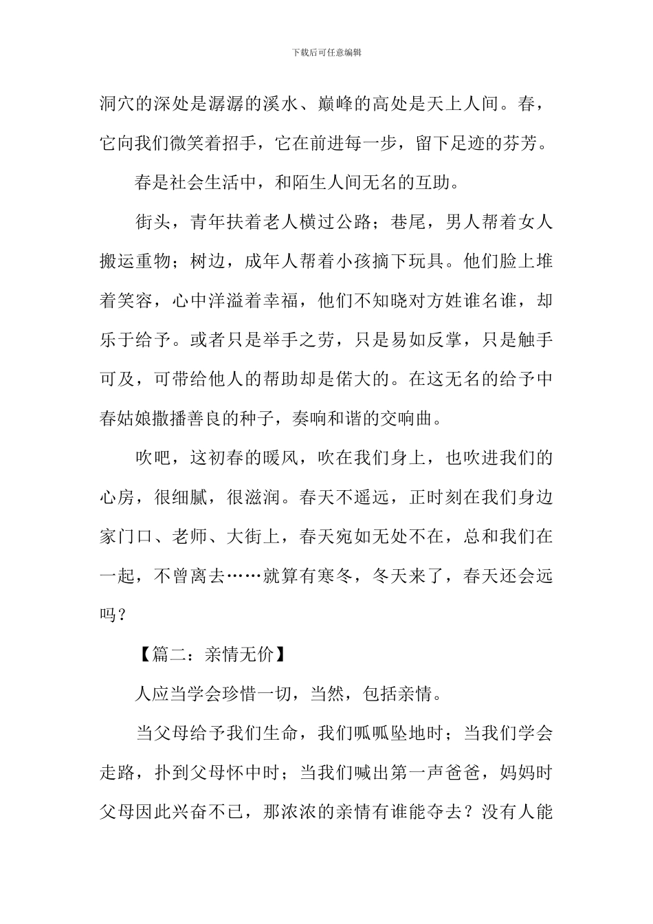 初一作文大全600字_第2页