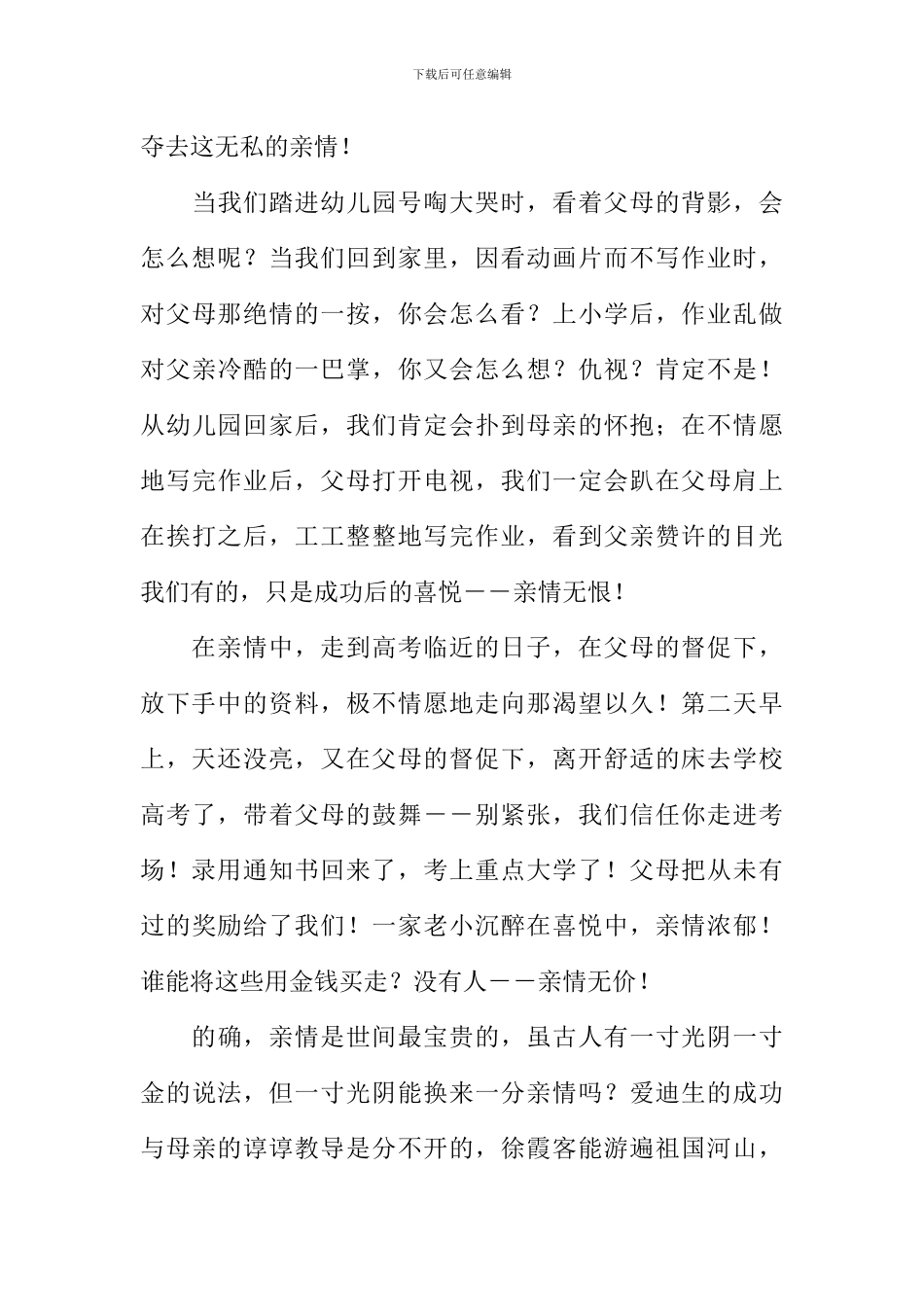 初一作文大全600字_第3页