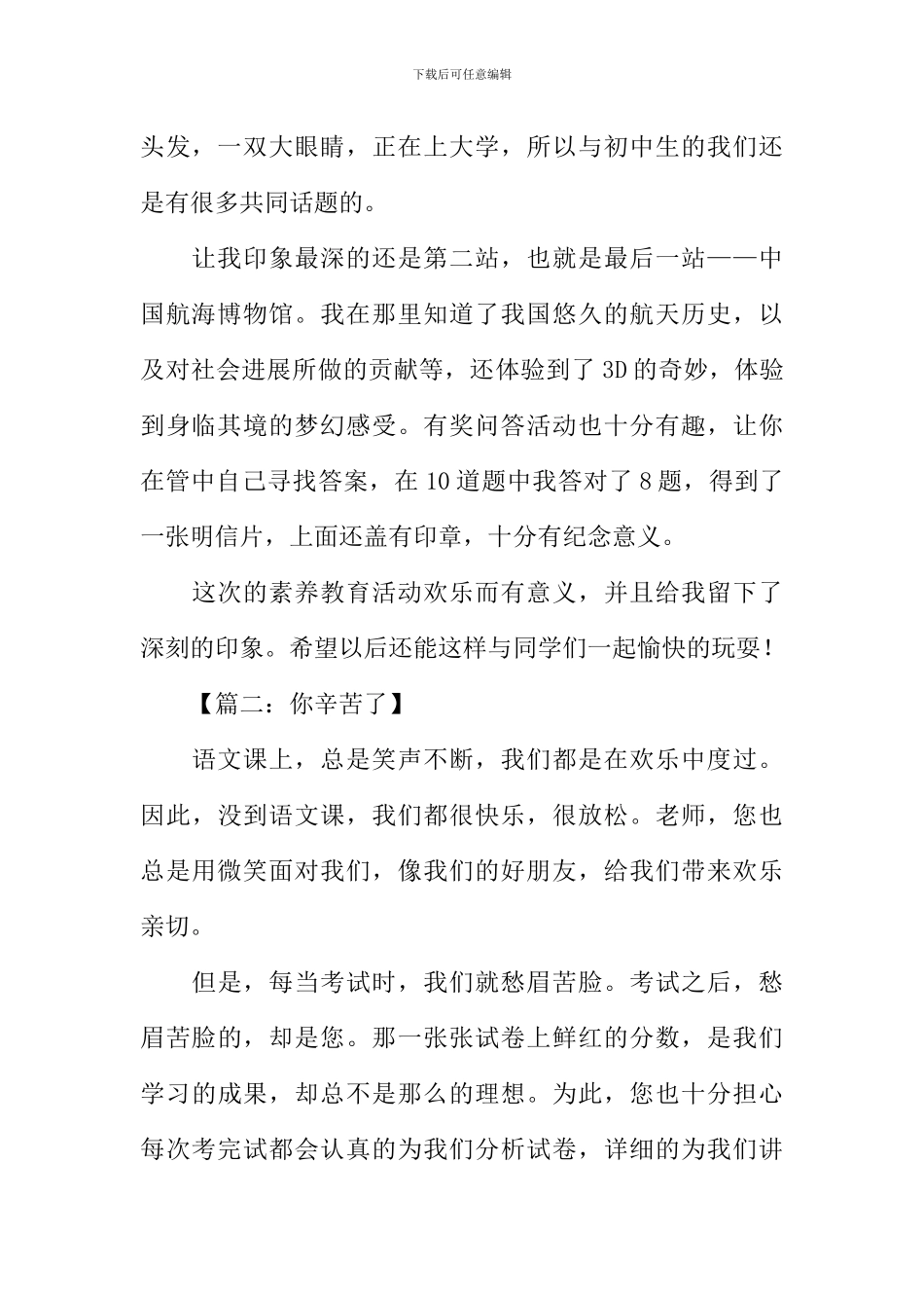 初一作文指导_第2页