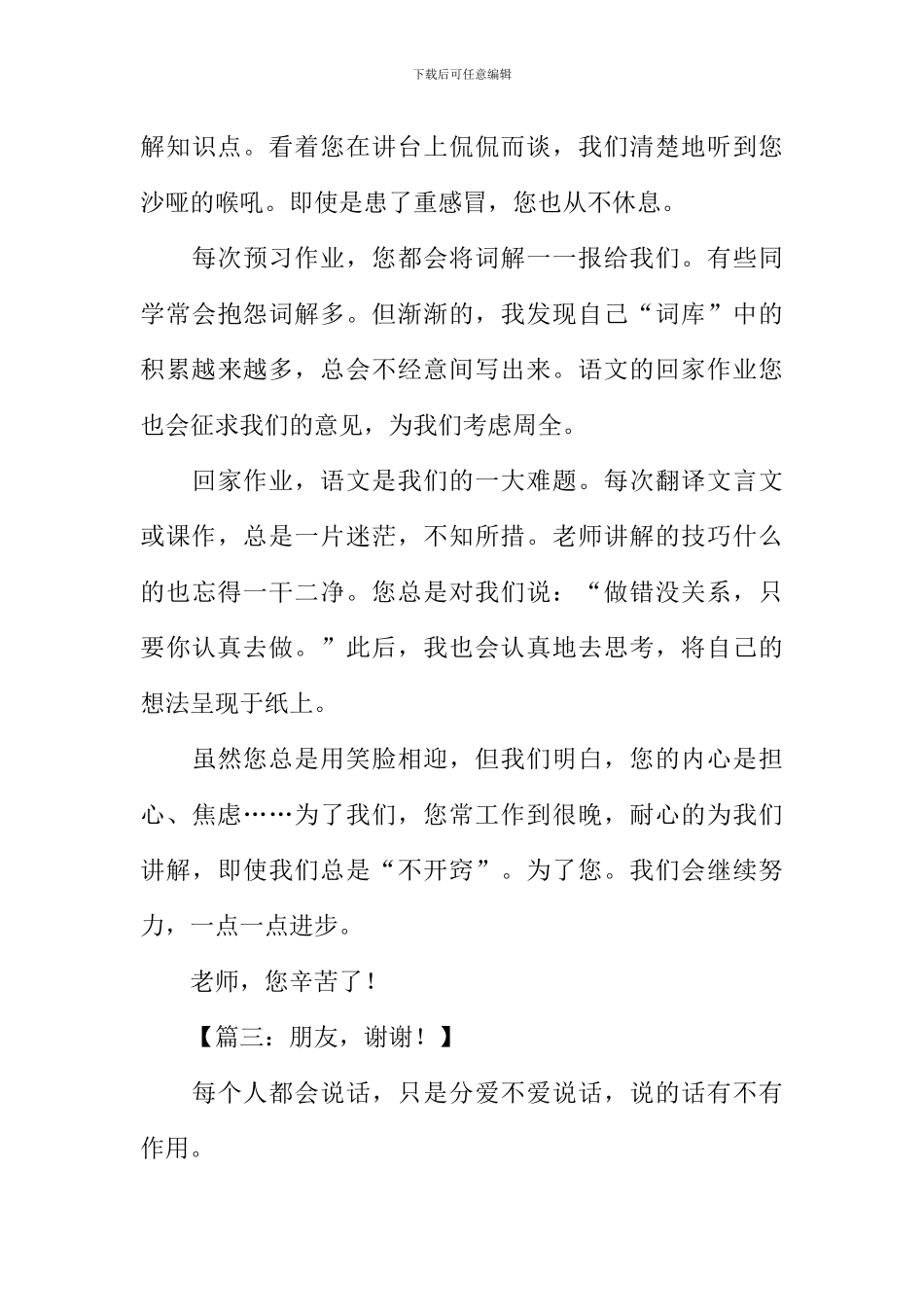 初一作文指导_第3页