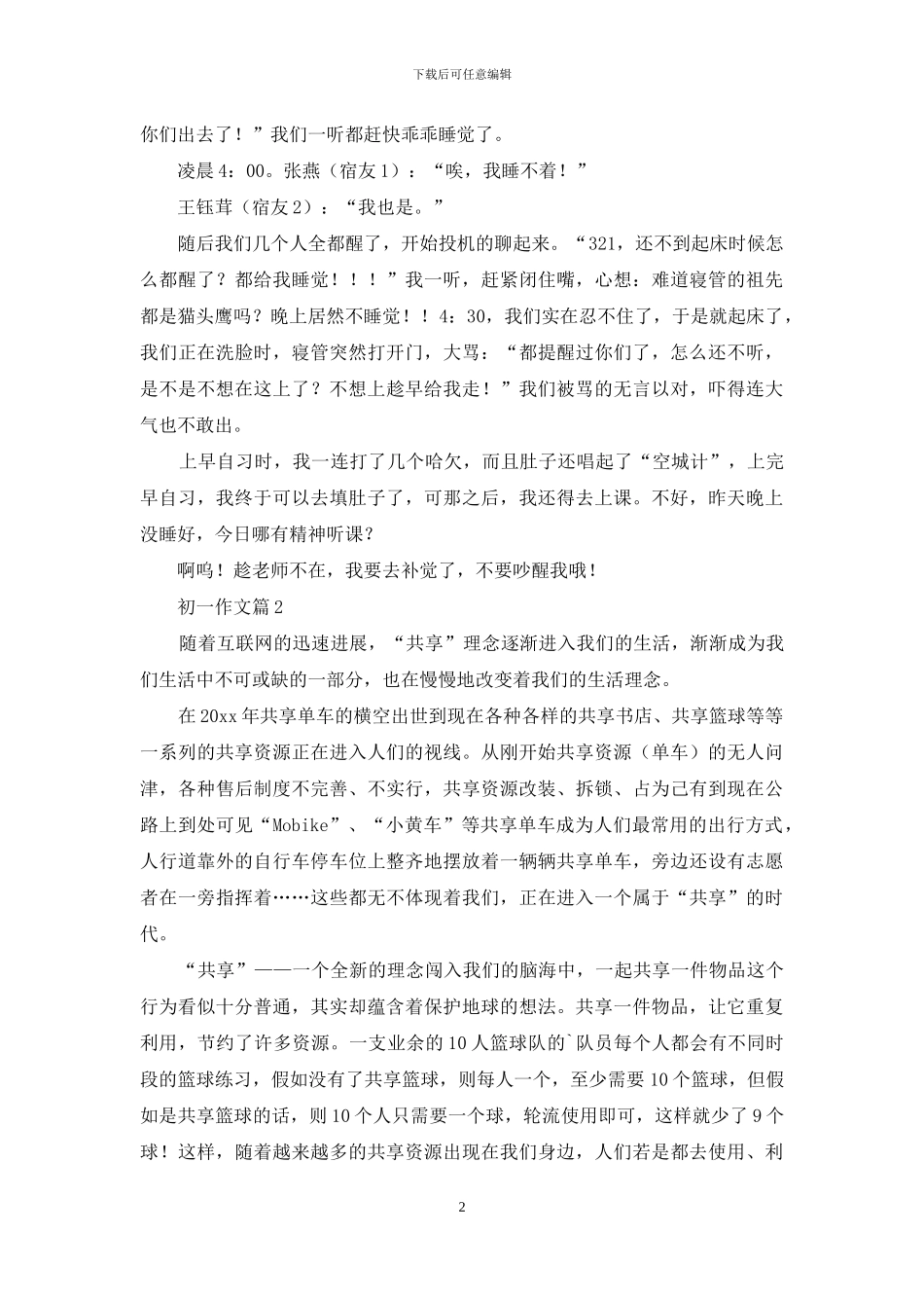 初一作文汇编四篇_第2页