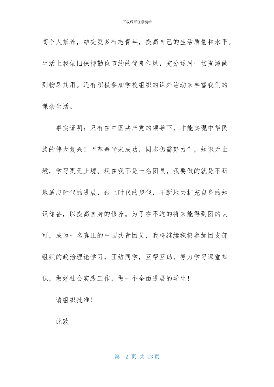 初一入团申请书500字_第2页