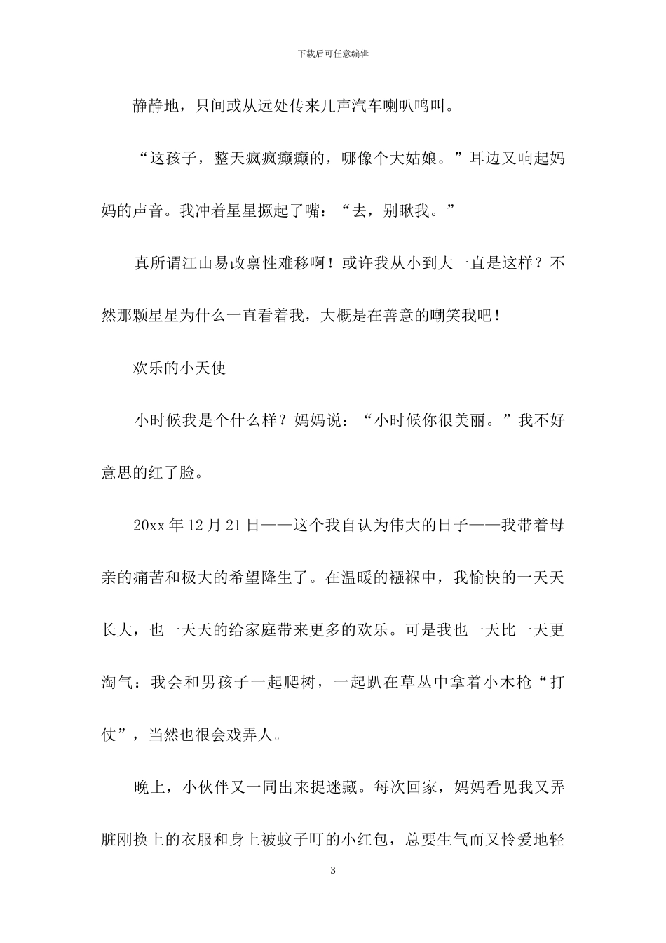 初一写人作文汇总8篇-1_第3页