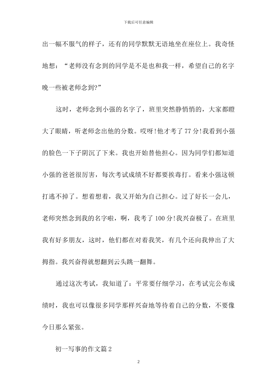 初一写事的作文集合5篇_第2页